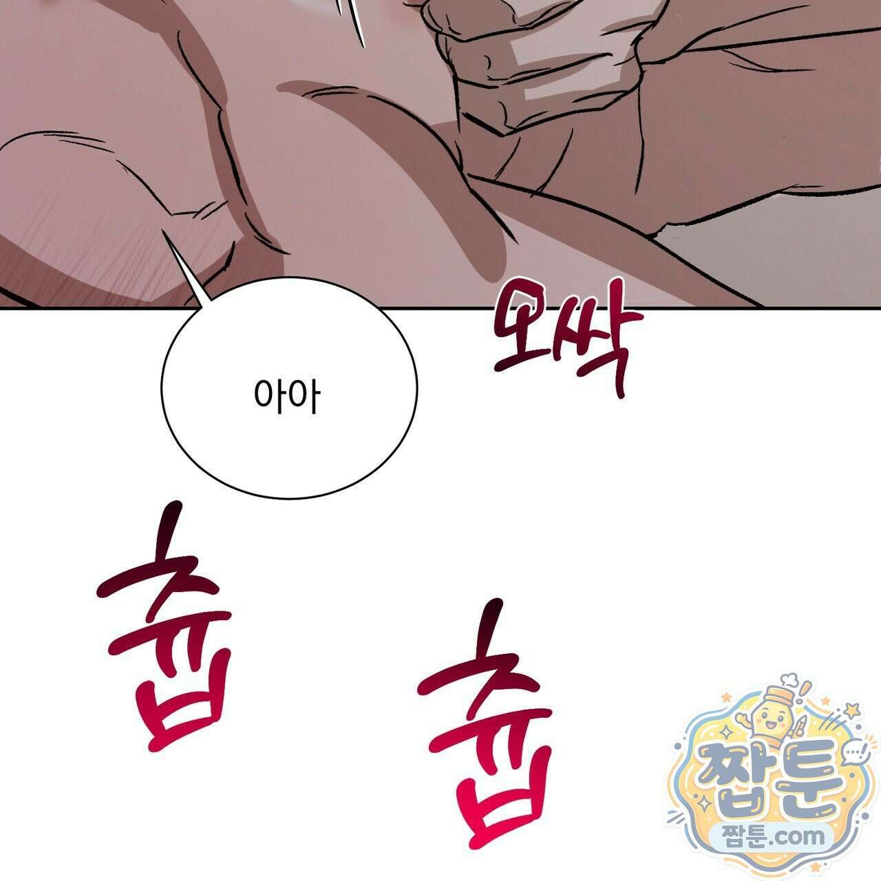 버릇없는 놈들 16화 150