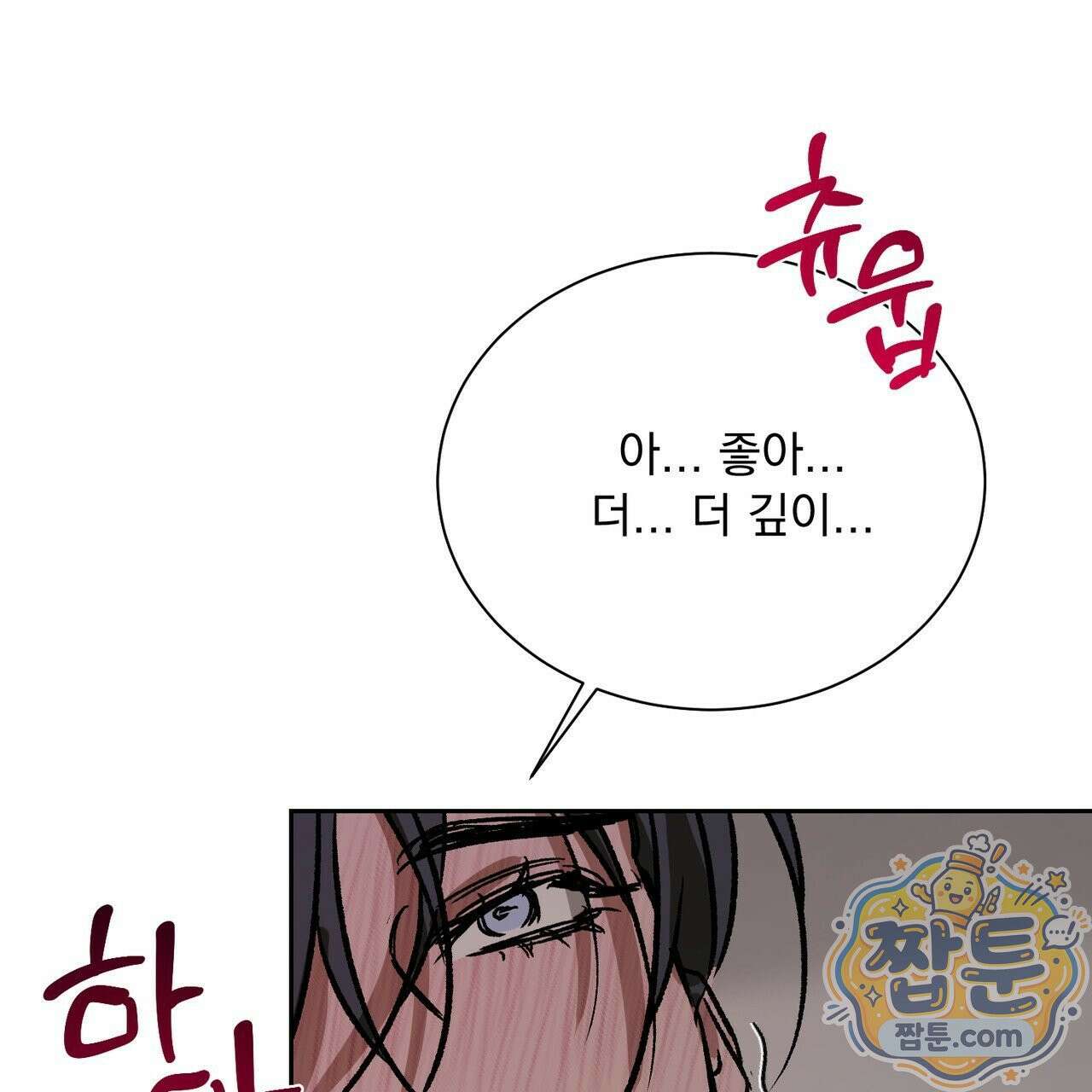 버릇없는 놈들 16화 151