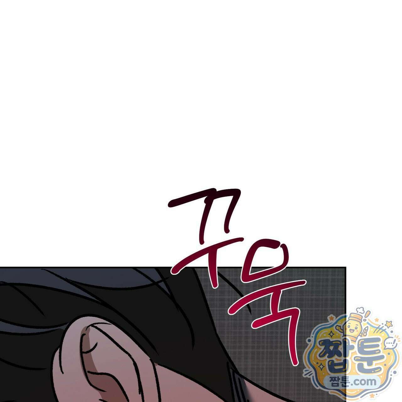 버릇없는 놈들 16화 153