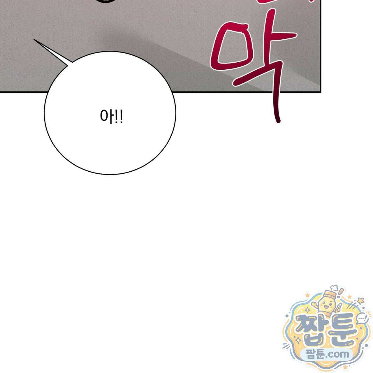버릇없는 놈들 16화 155