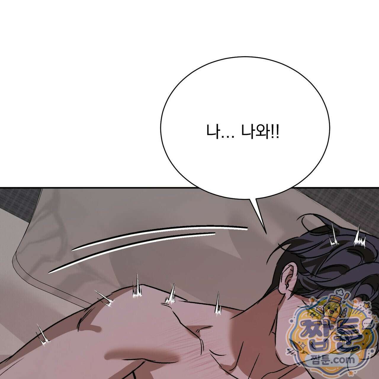 버릇없는 놈들 16화 156