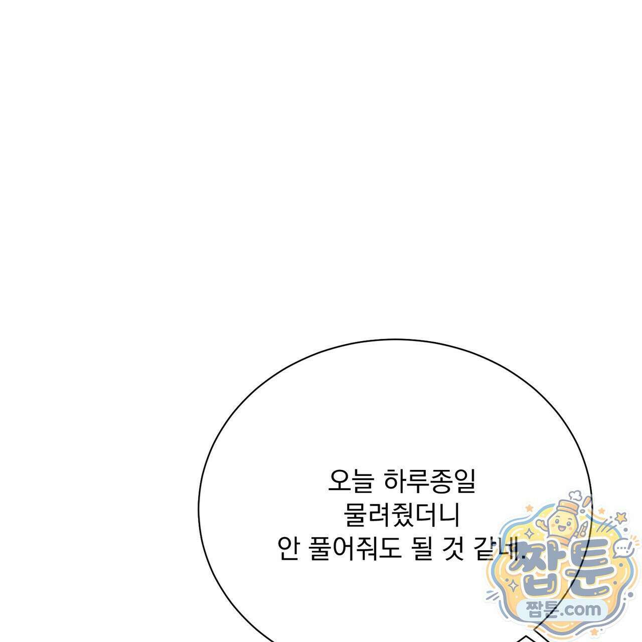 버릇없는 놈들 16화 162