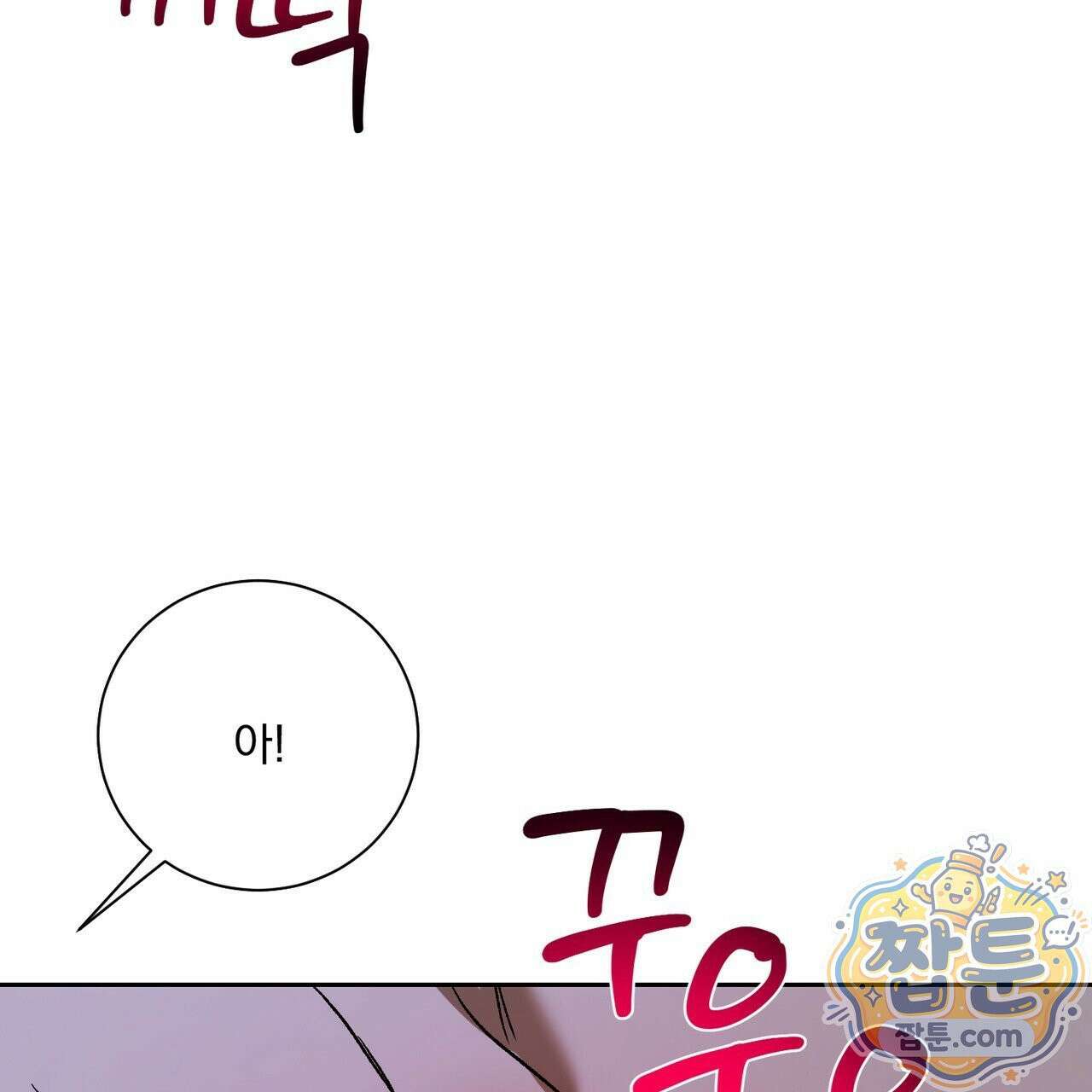 버릇없는 놈들 16화 167