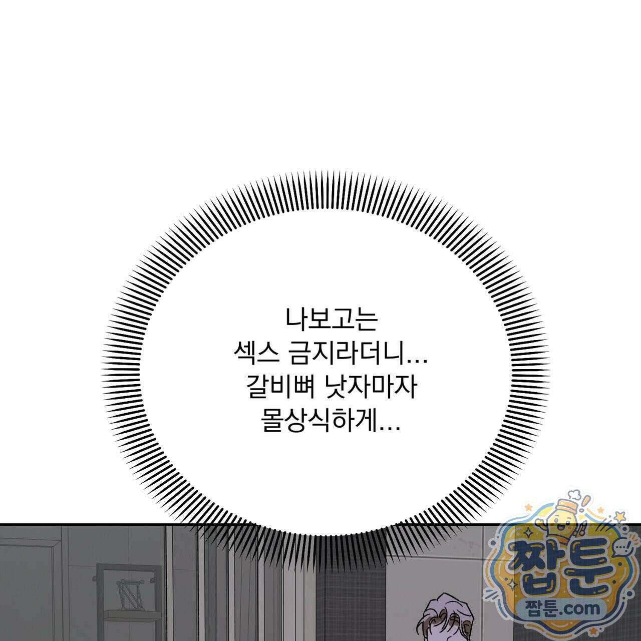 버릇없는 놈들 16화 169
