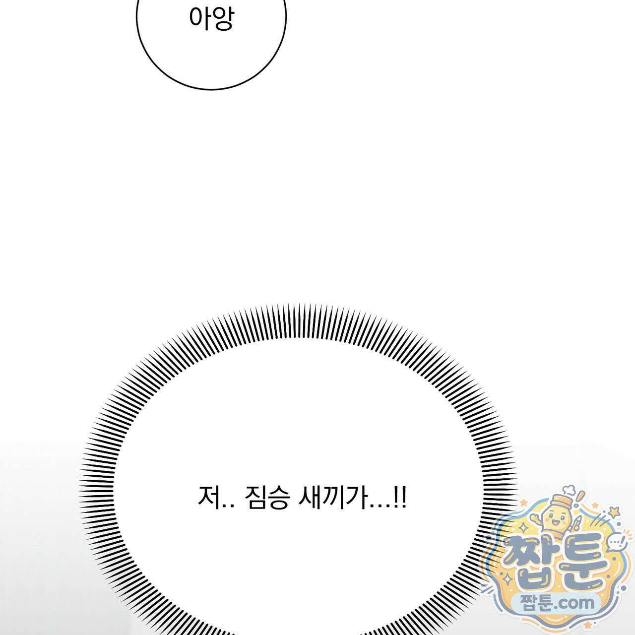 버릇없는 놈들 16화 172