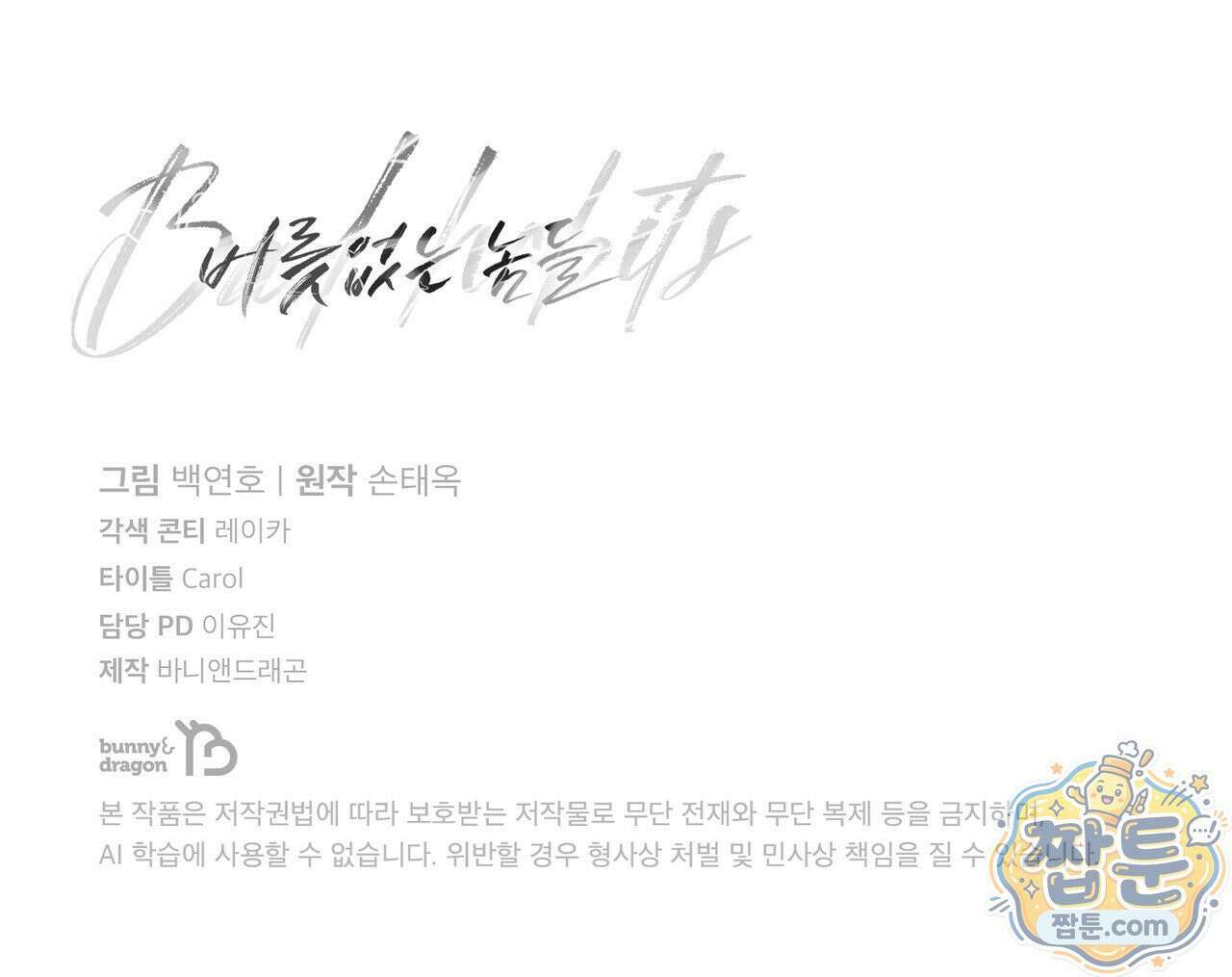 버릇없는 놈들 16화 175