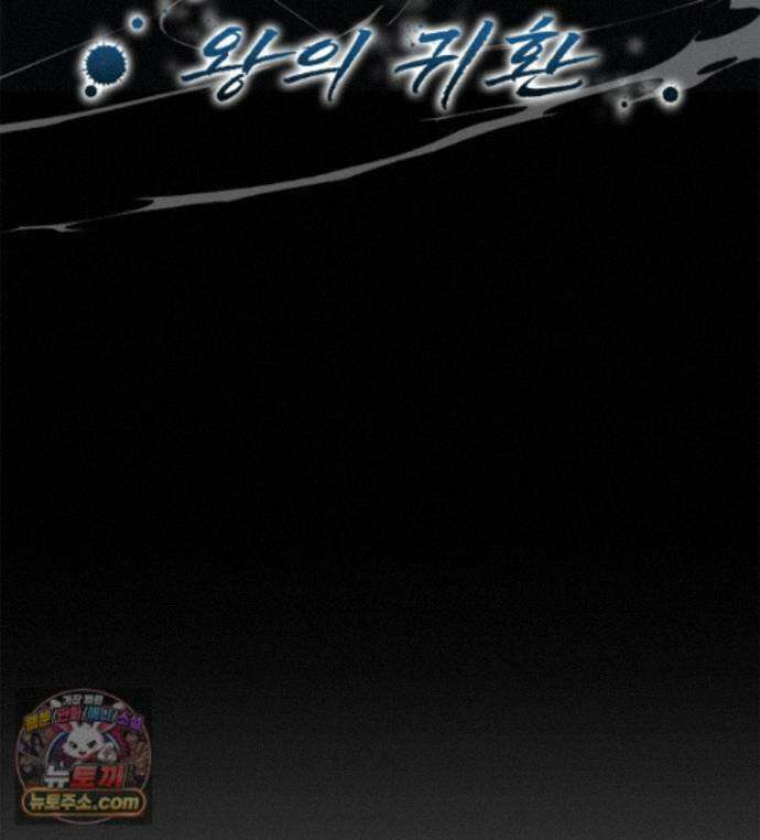 레드스톰 - 왕의 귀환 2부 79화 2