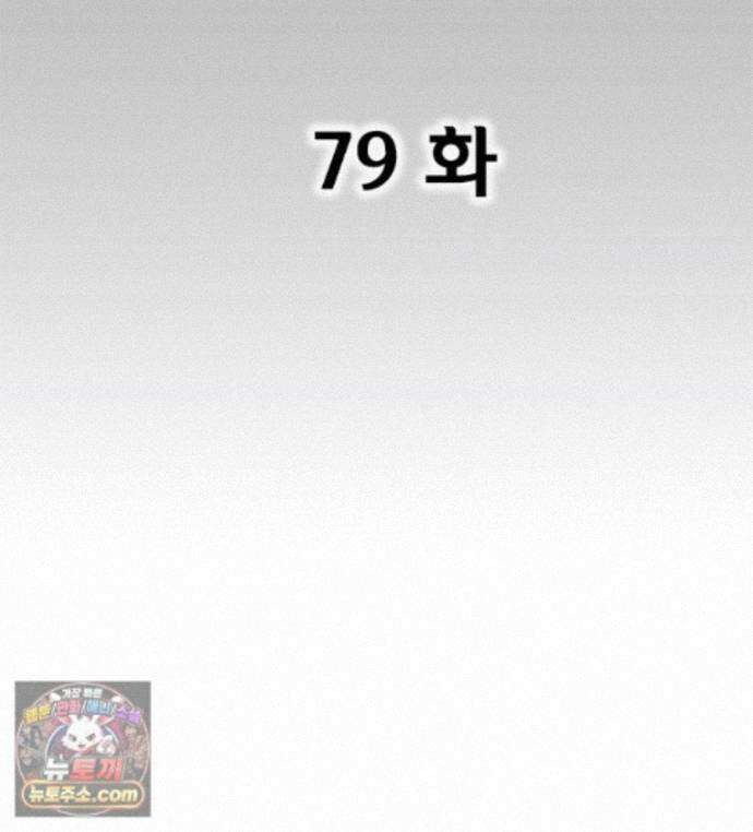 레드스톰 - 왕의 귀환 2부 79화 4