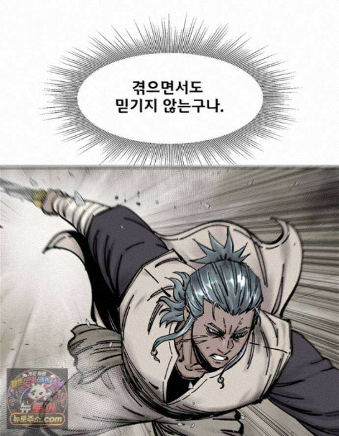레드스톰 - 왕의 귀환 2부 79화 23