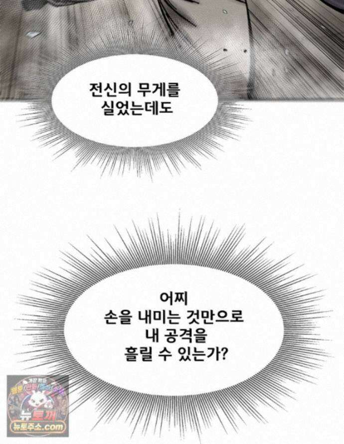 레드스톰 - 왕의 귀환 2부 79화 24