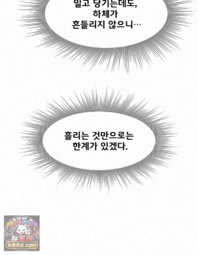 레드스톰 - 왕의 귀환 2부 79화 27