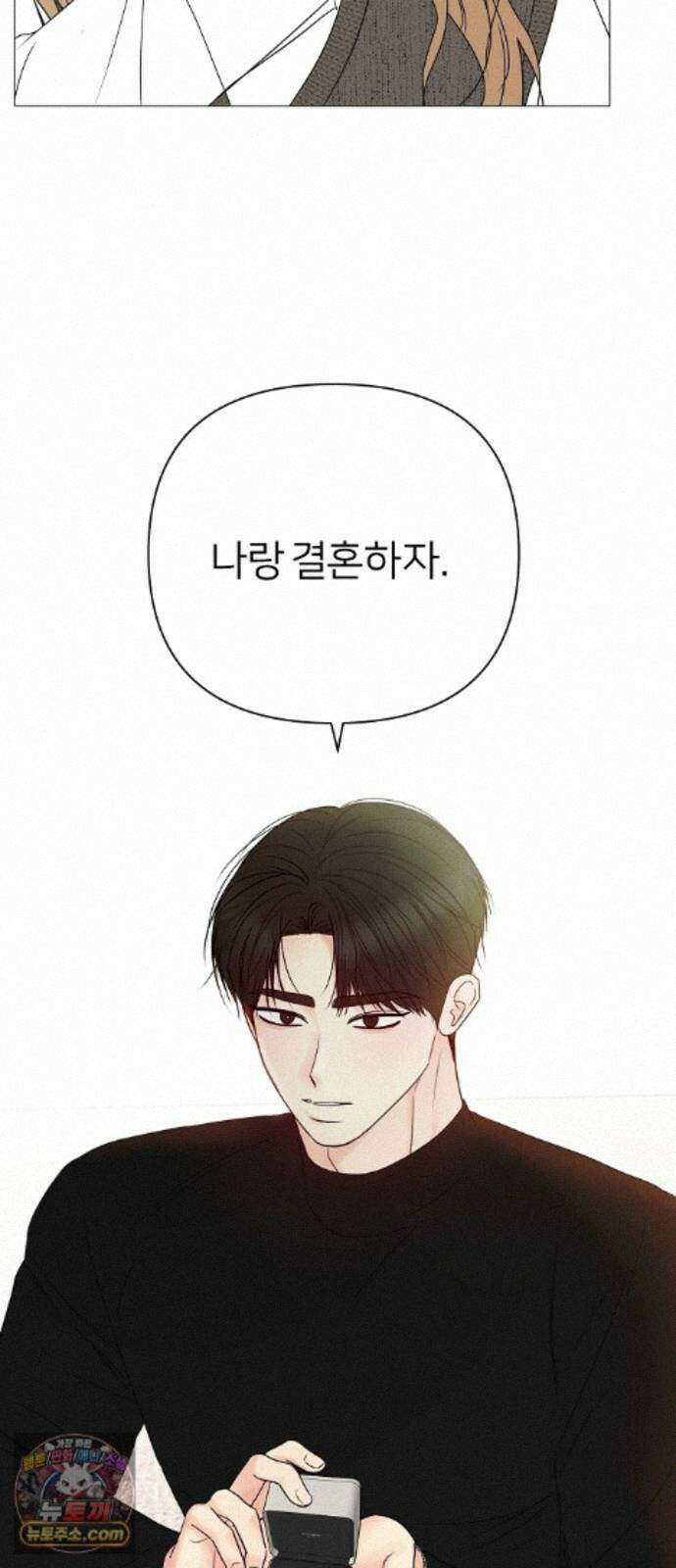 남주의 정석 90화 2