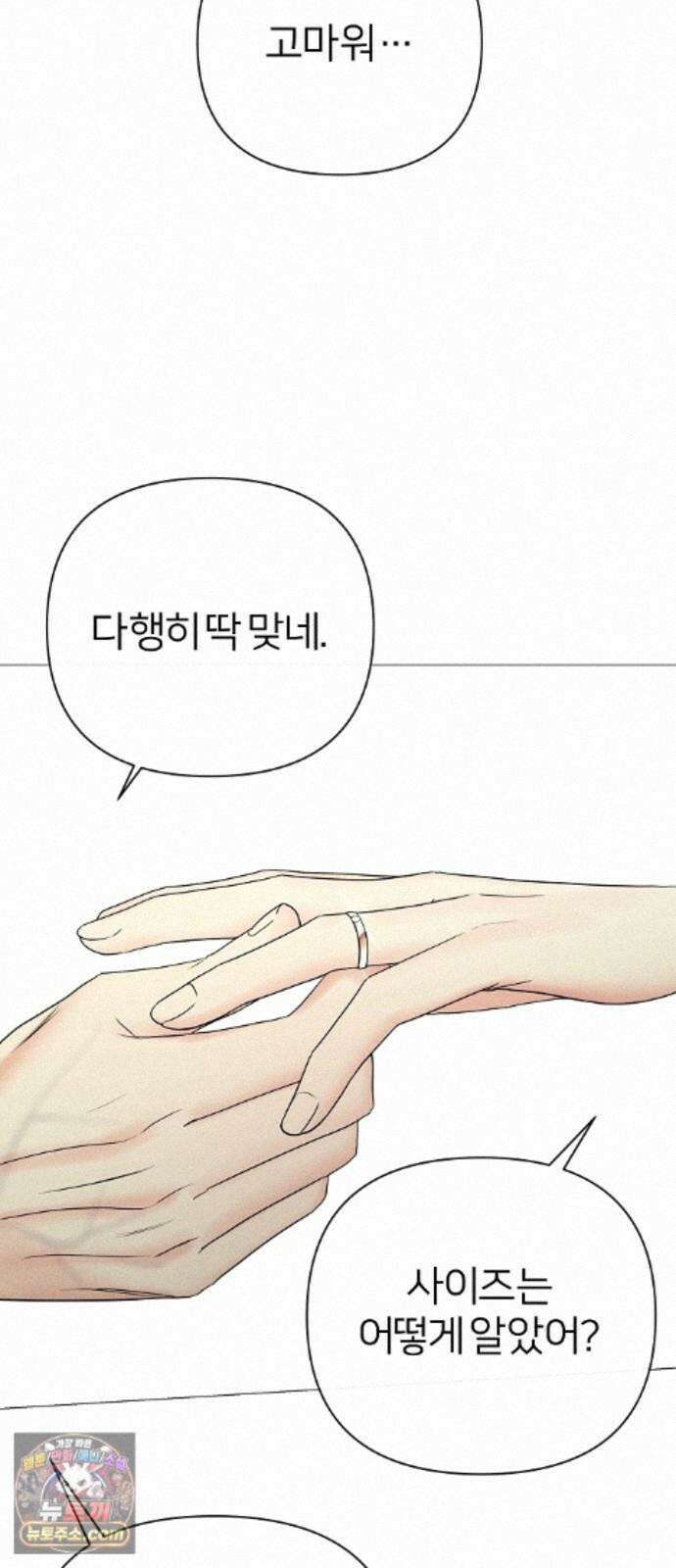 남주의 정석 90화 5