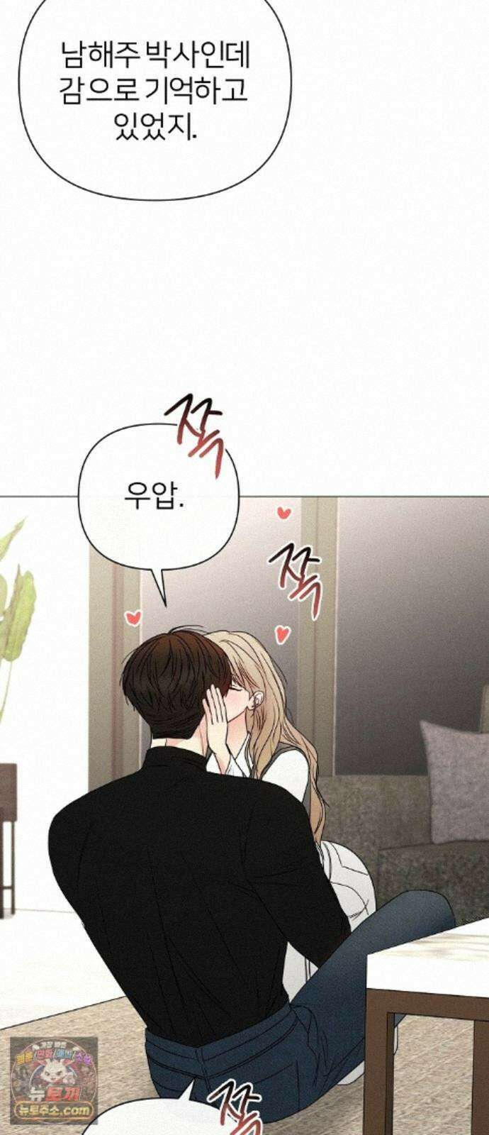 남주의 정석 90화 6