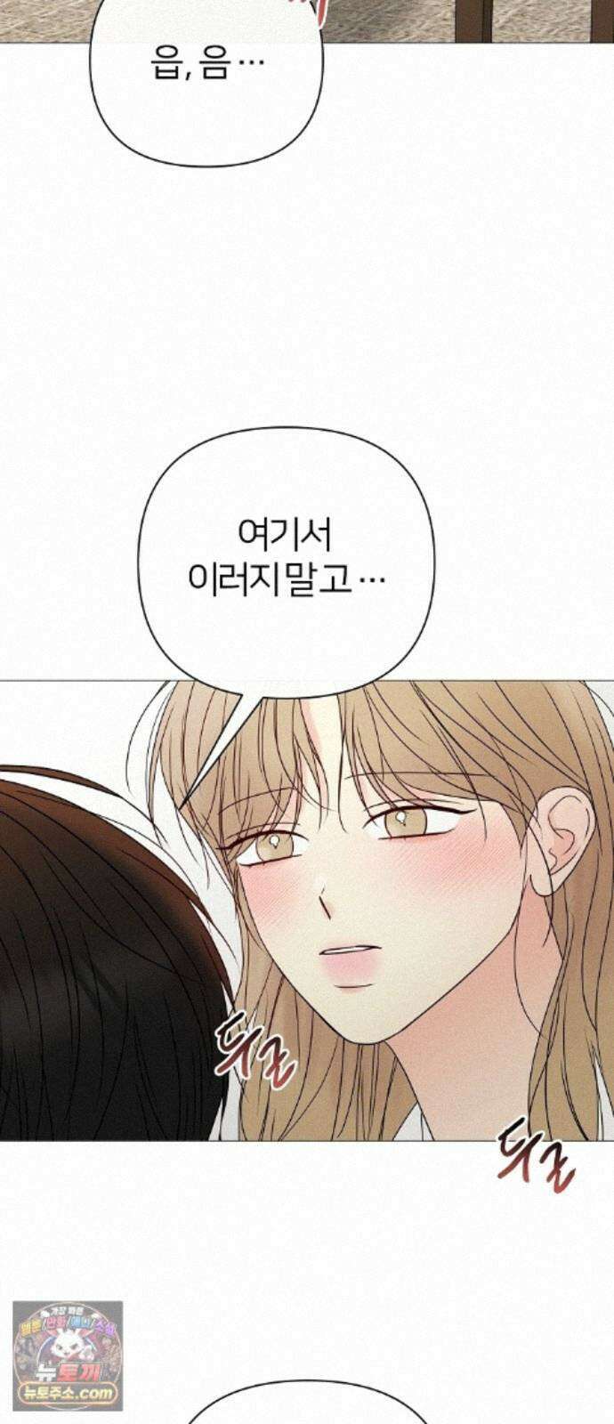 남주의 정석 90화 7