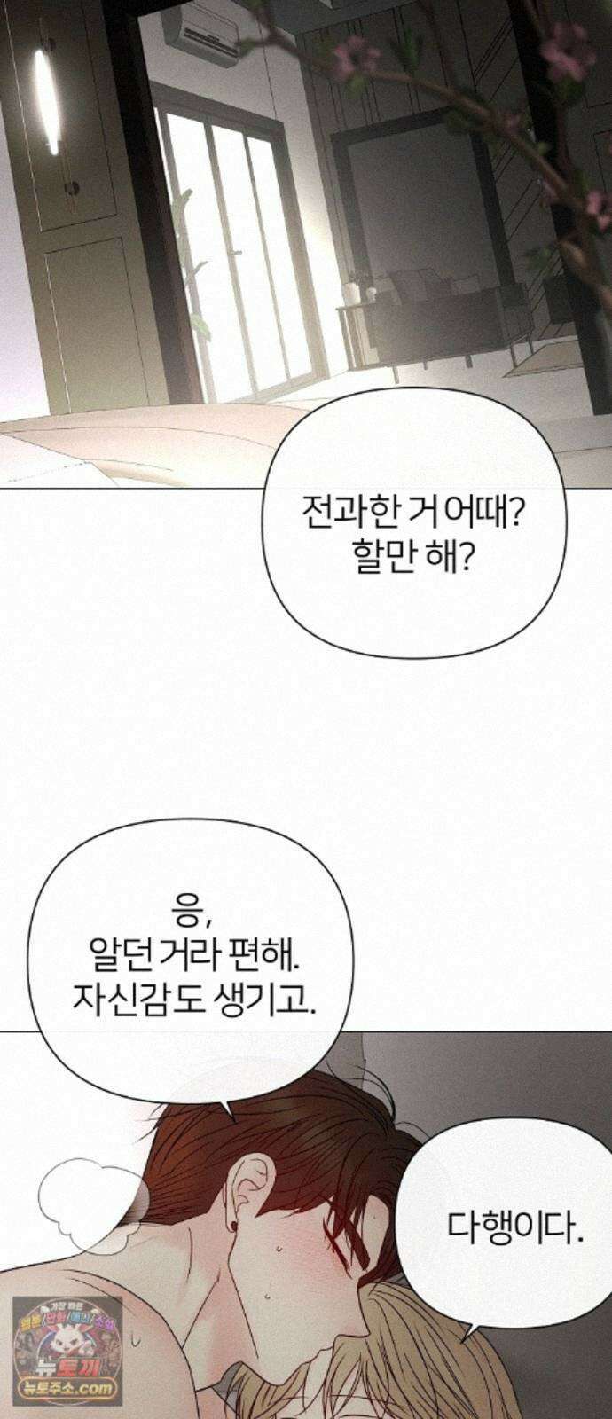 남주의 정석 90화 14