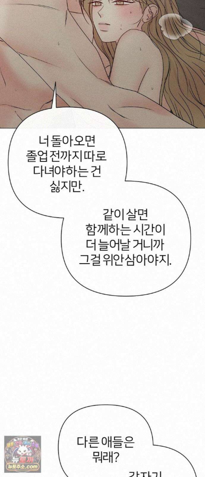 남주의 정석 90화 15
