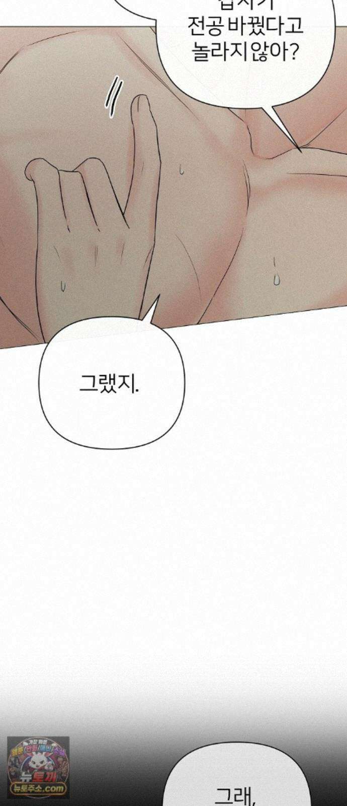 남주의 정석 90화 16