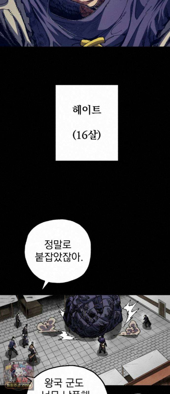 심검의 용사 54화 증오의 용사(1) 12