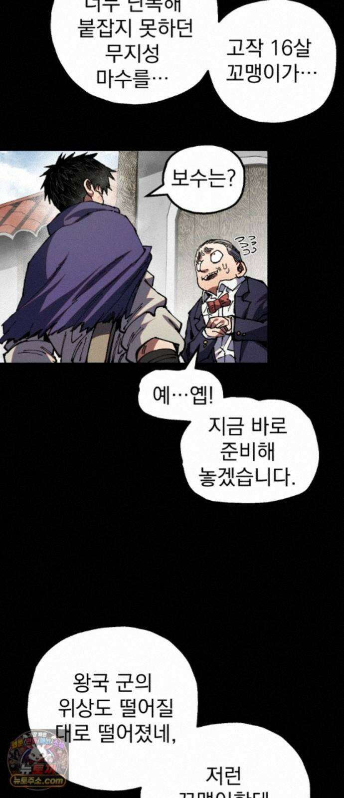 심검의 용사 54화 증오의 용사(1) 13