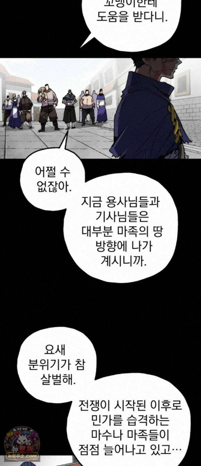 심검의 용사 54화 증오의 용사(1) 14