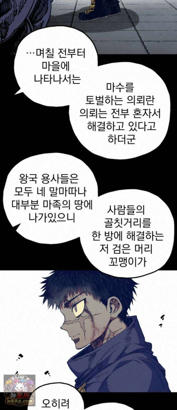 심검의 용사 54화 증오의 용사(1) 16