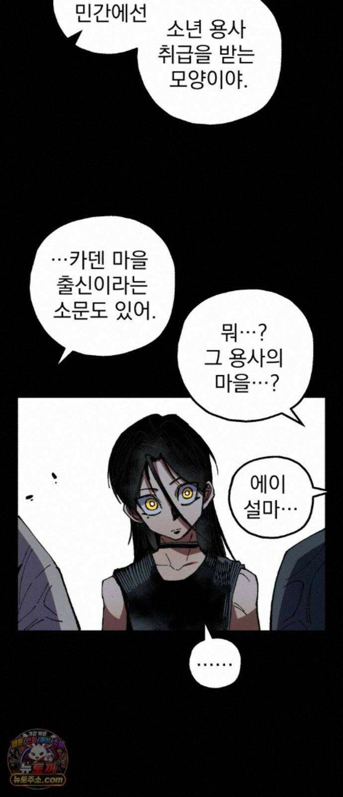 심검의 용사 54화 증오의 용사(1) 17