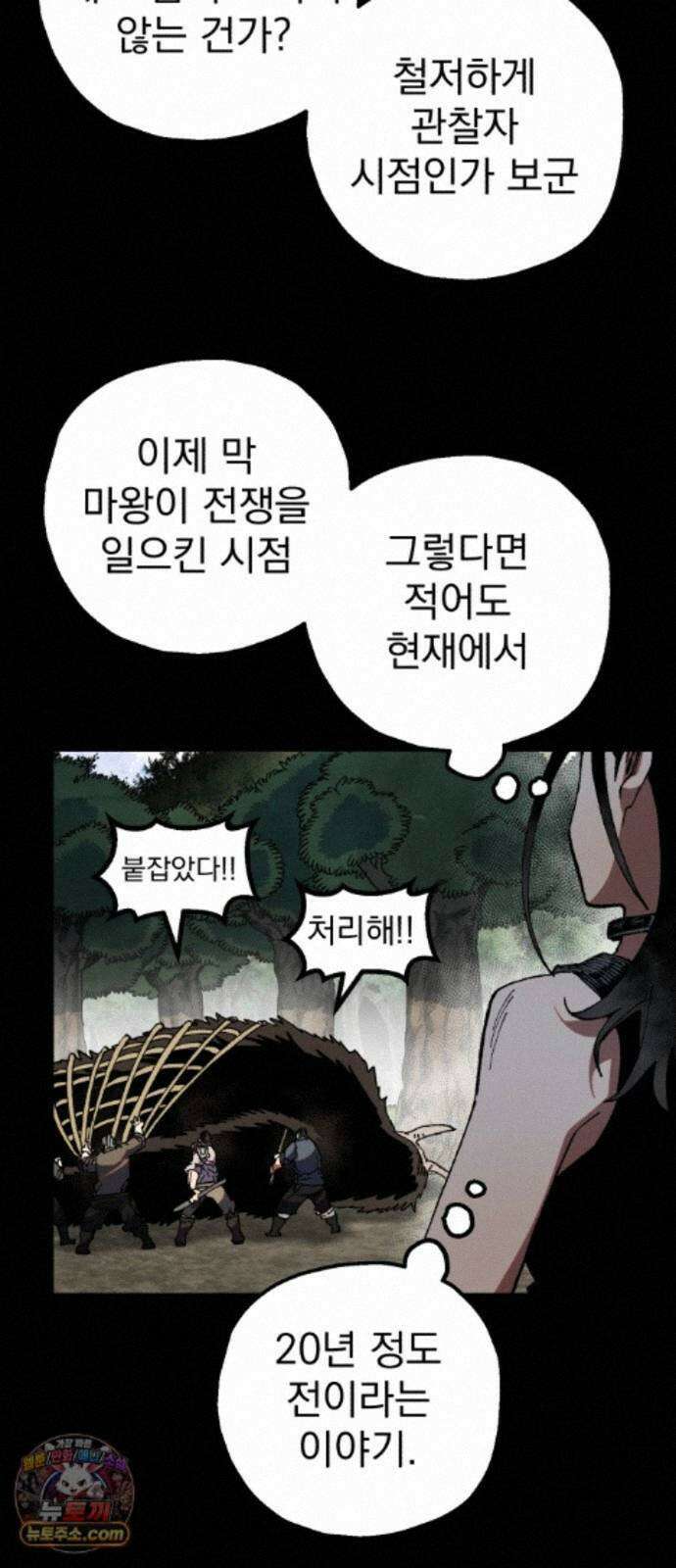 심검의 용사 54화 증오의 용사(1) 23