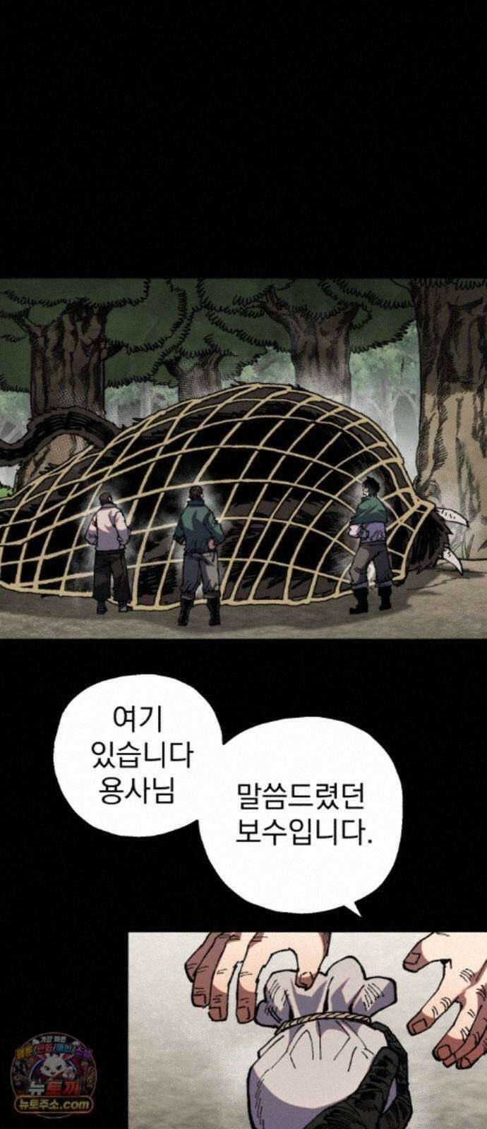 심검의 용사 54화 증오의 용사(1) 24
