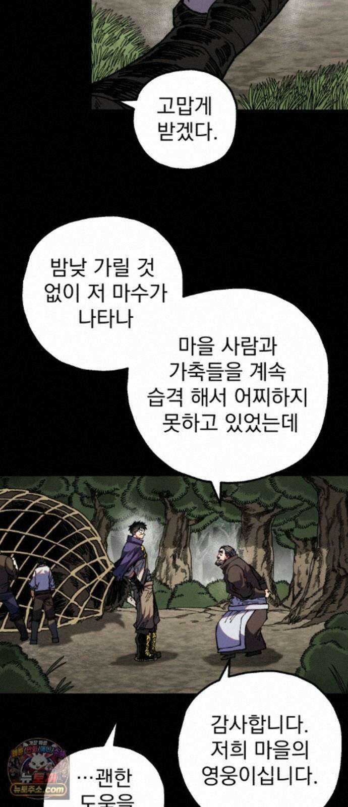 심검의 용사 54화 증오의 용사(1) 25
