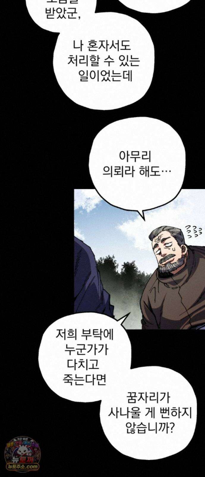 심검의 용사 54화 증오의 용사(1) 26