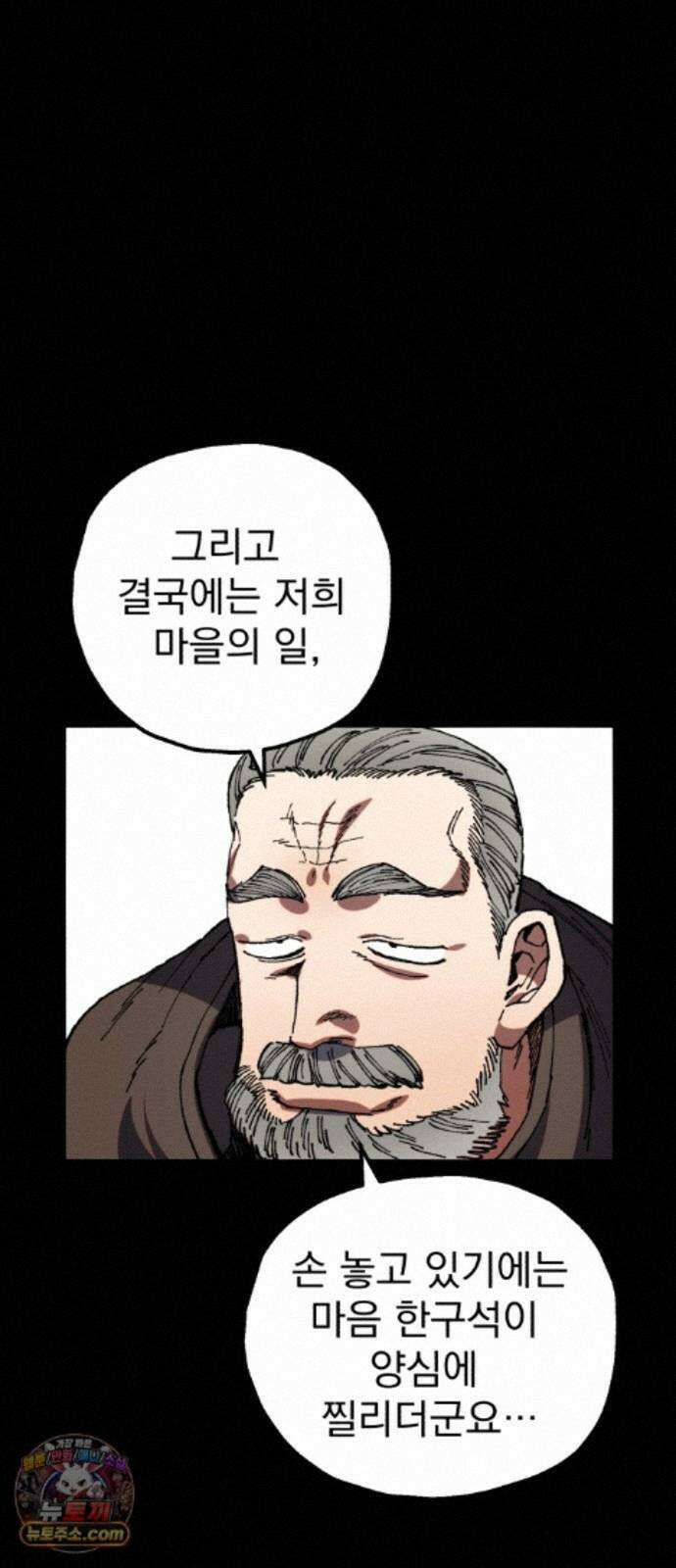심검의 용사 54화 증오의 용사(1) 27