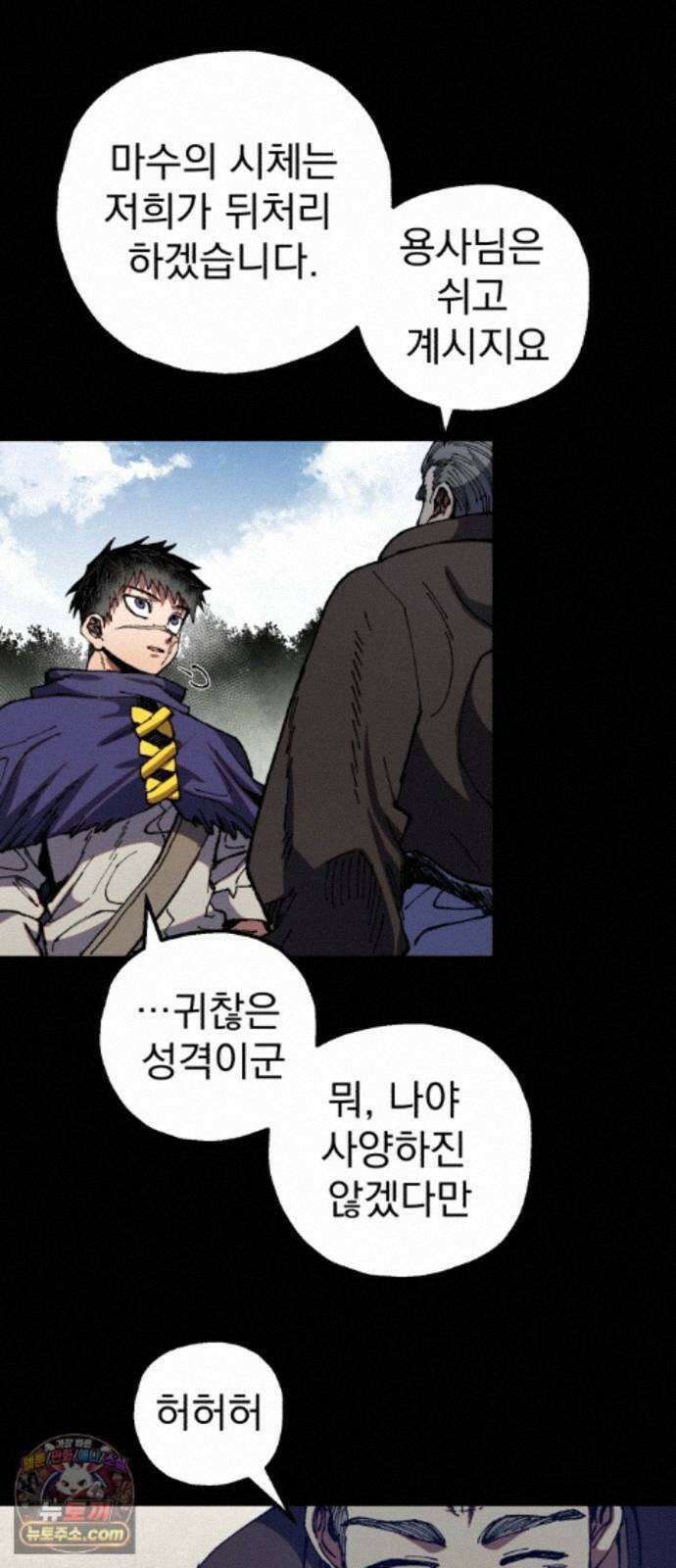 심검의 용사 54화 증오의 용사(1) 28