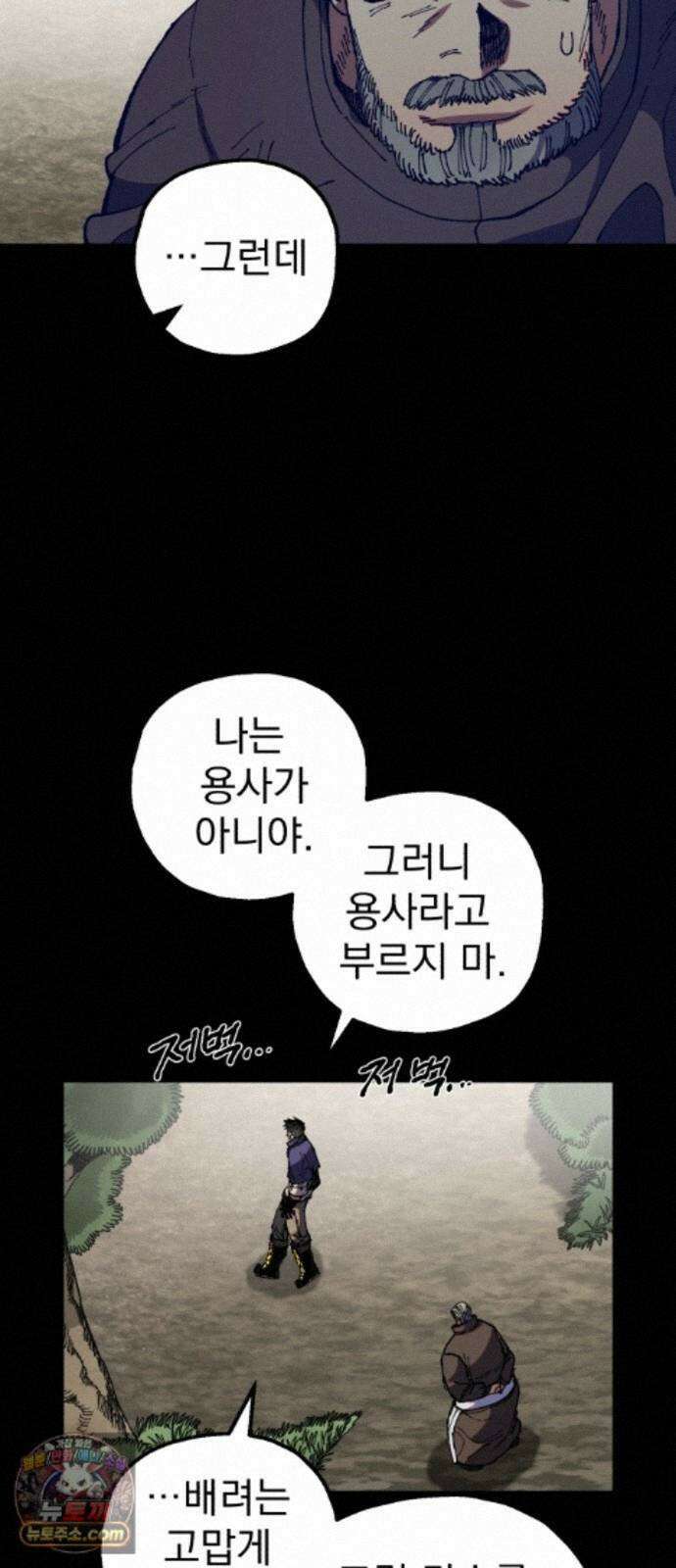 심검의 용사 54화 증오의 용사(1) 29