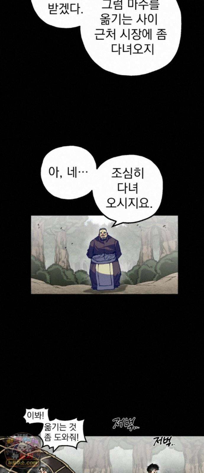 심검의 용사 54화 증오의 용사(1) 30