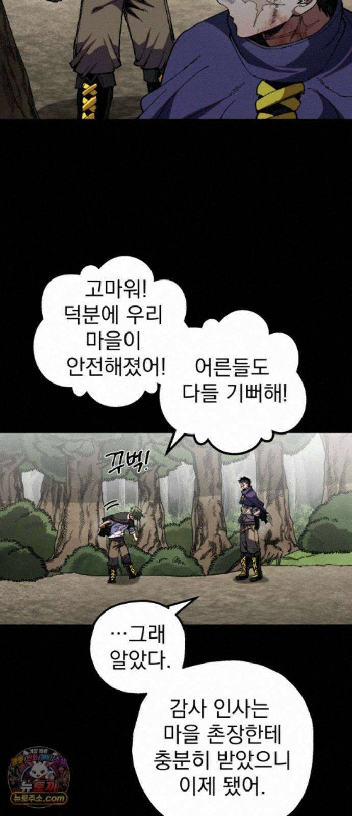 심검의 용사 54화 증오의 용사(1) 32