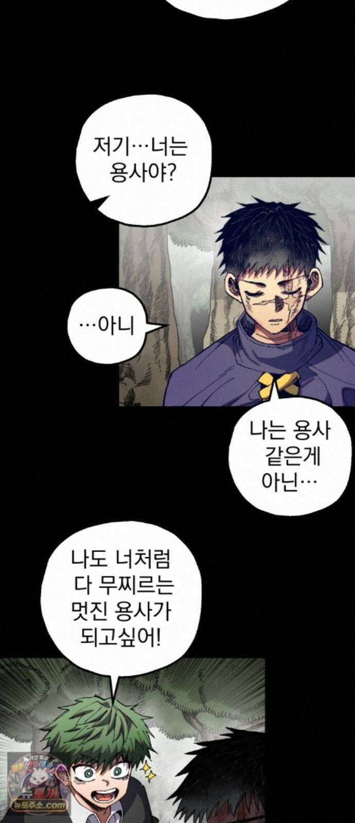 심검의 용사 54화 증오의 용사(1) 33