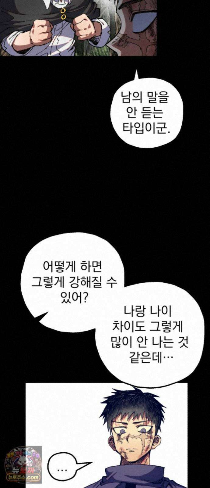 심검의 용사 54화 증오의 용사(1) 34