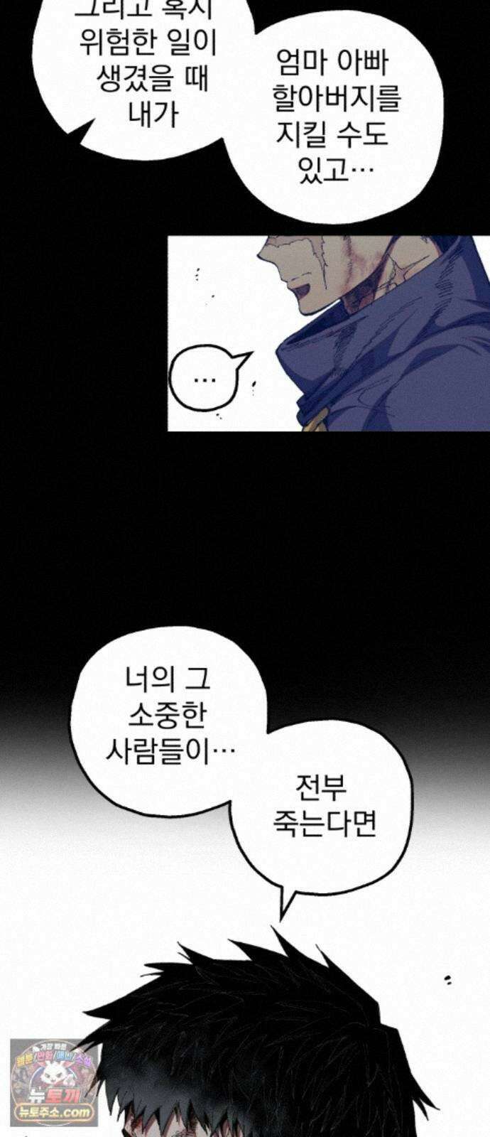 심검의 용사 54화 증오의 용사(1) 36
