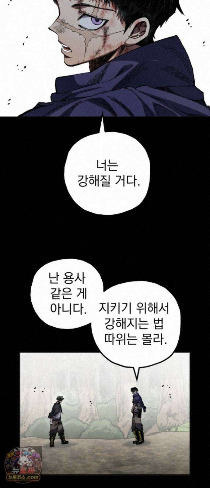 심검의 용사 54화 증오의 용사(1) 37