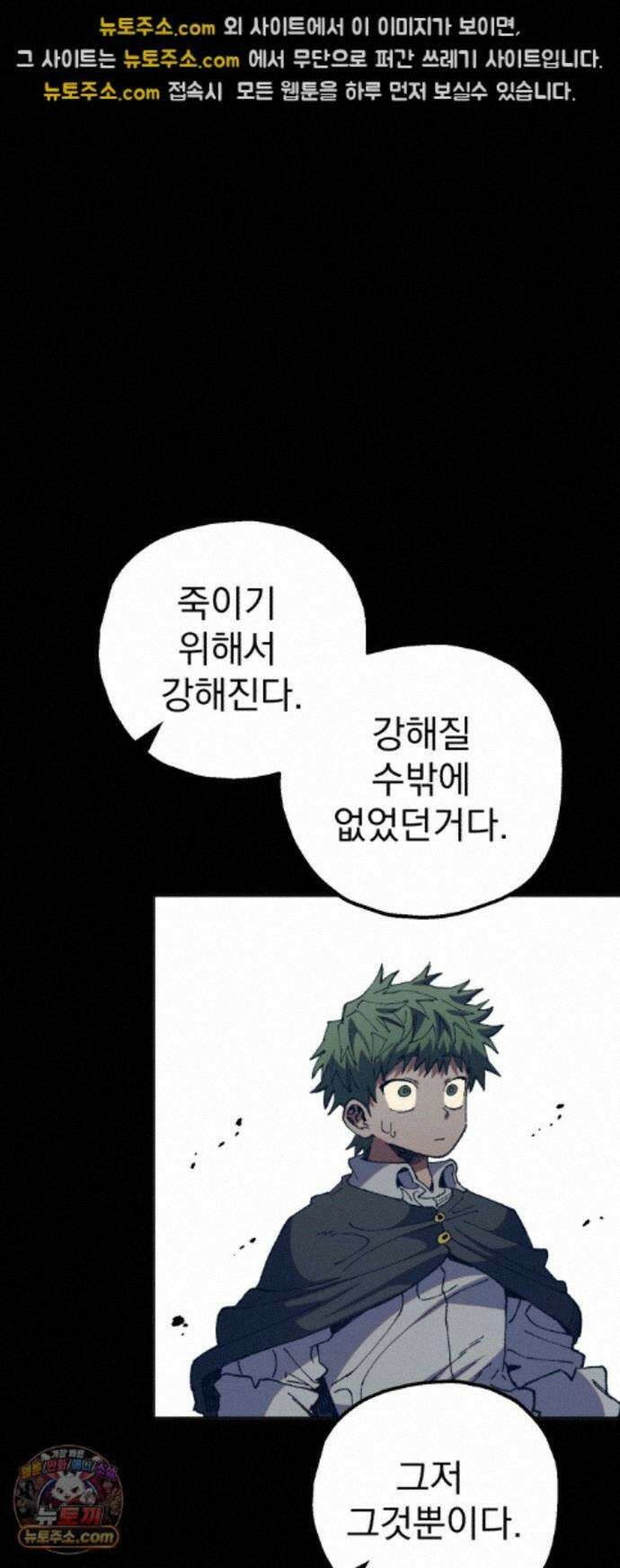 심검의 용사 54화 증오의 용사(1) 38