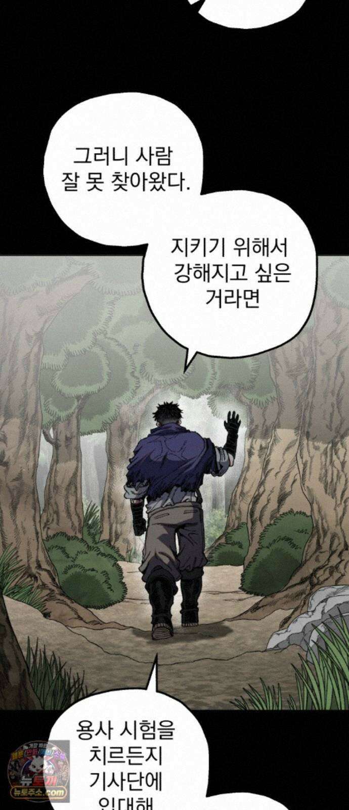심검의 용사 54화 증오의 용사(1) 39