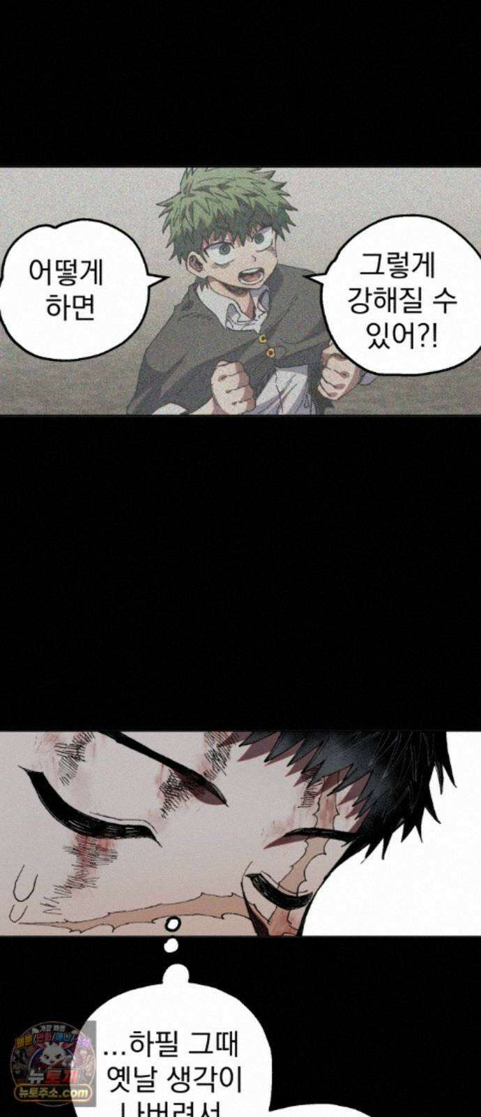 심검의 용사 54화 증오의 용사(1) 44