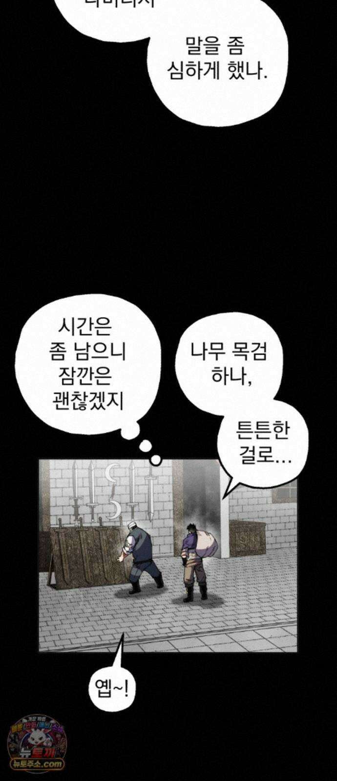 심검의 용사 54화 증오의 용사(1) 45