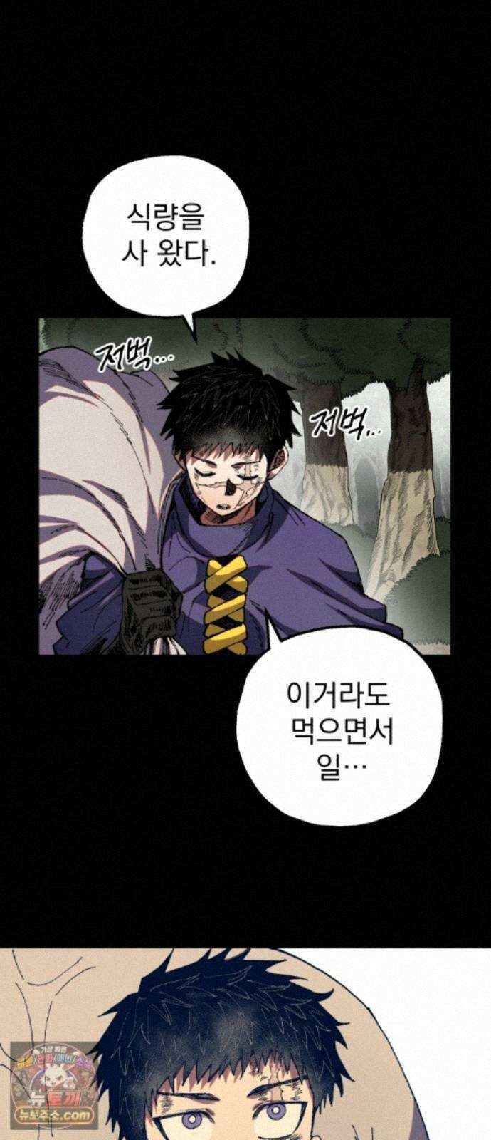 심검의 용사 54화 증오의 용사(1) 47