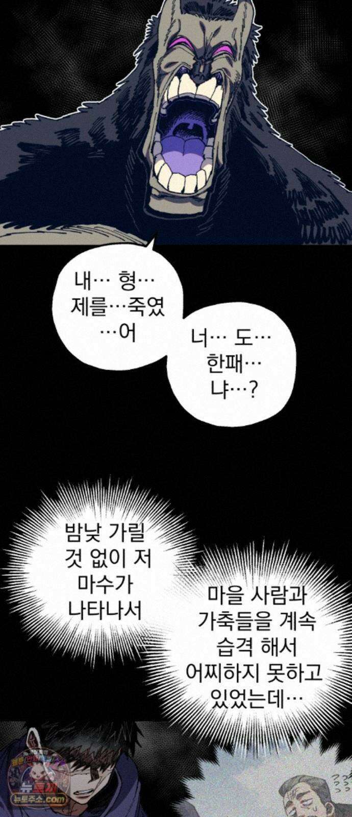 심검의 용사 54화 증오의 용사(1) 52