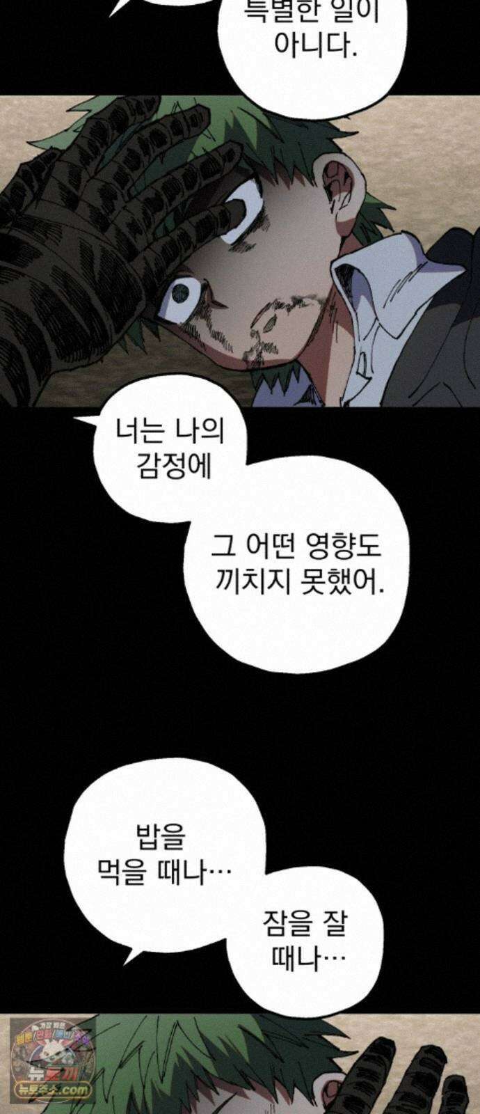 심검의 용사 54화 증오의 용사(1) 54