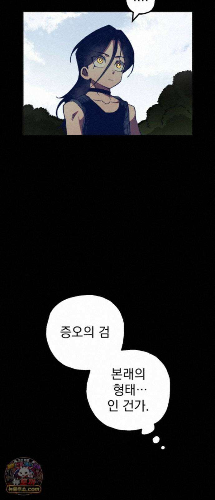 심검의 용사 54화 증오의 용사(1) 59