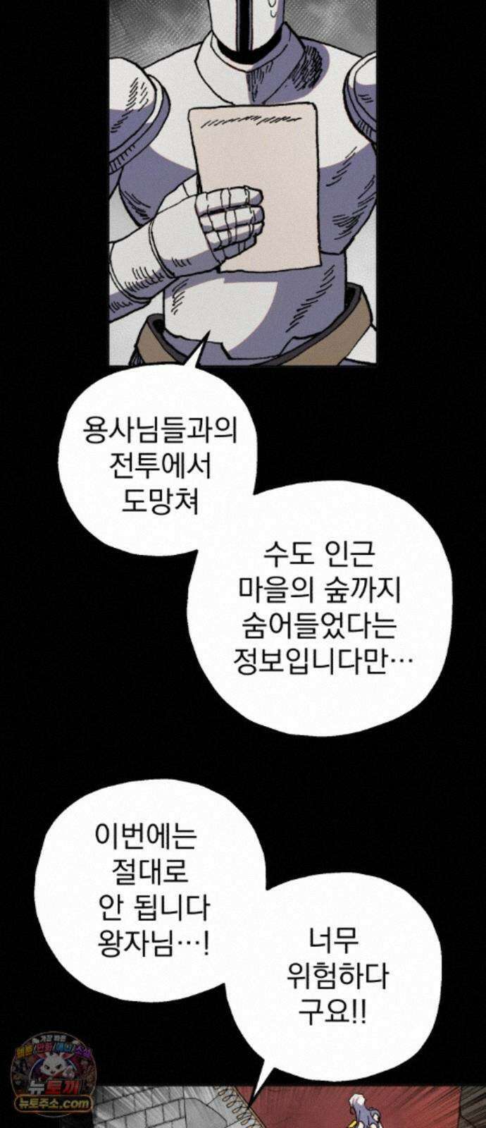 심검의 용사 54화 증오의 용사(1) 61