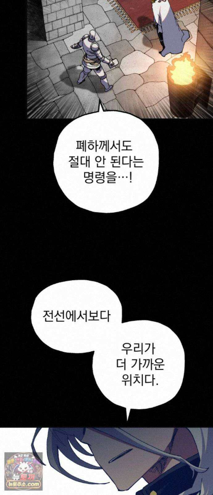 심검의 용사 54화 증오의 용사(1) 62